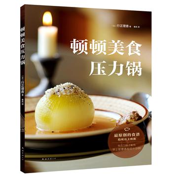 顿顿美食压力锅