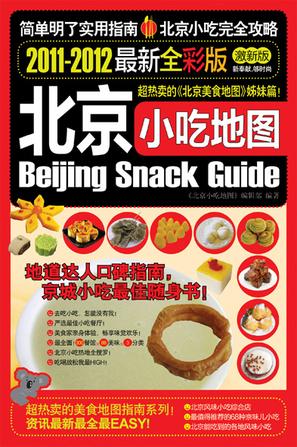北京小吃地图