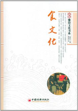 食文化
