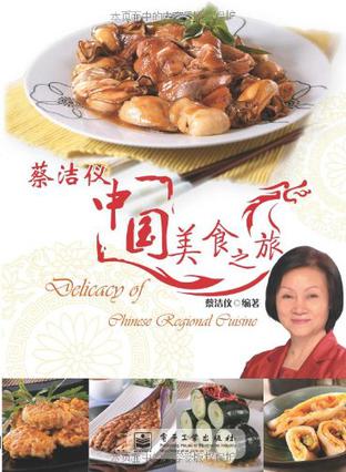 蔡洁仪中国美食之旅