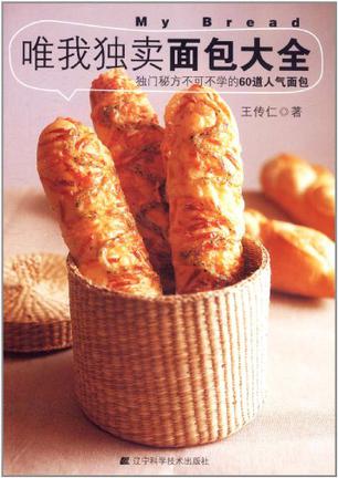 唯我独卖面包大全