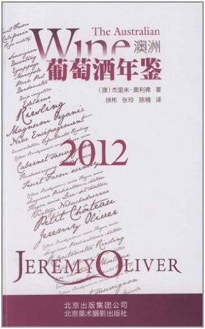 2012澳洲葡萄酒年鉴