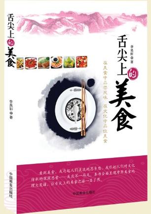舌尖上的美食