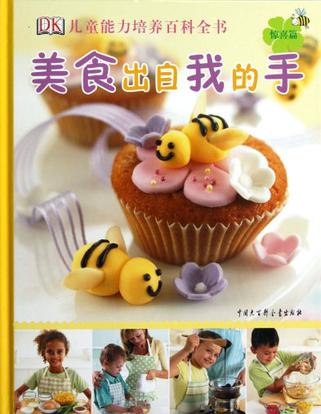 DK儿童能力培养百科全书
