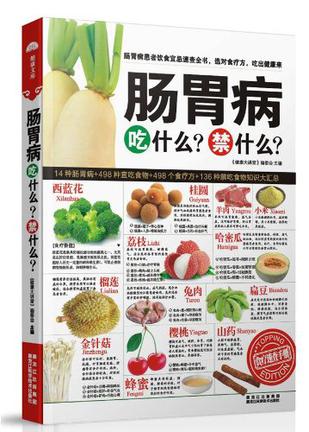 肠胃病吃什么？禁什么？