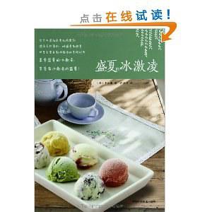 盛夏的冰激凌