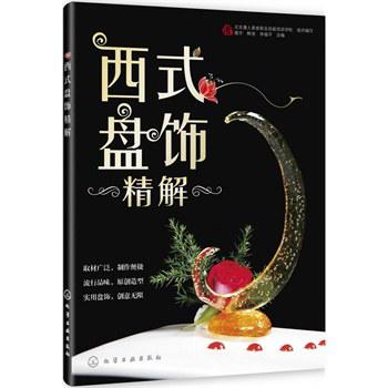 西式盘饰精解