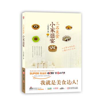 三石美食·小家盛宴