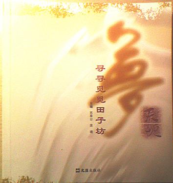 寻寻觅觅田子坊