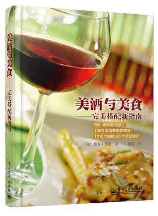 美酒与美食——完美搭配新指南