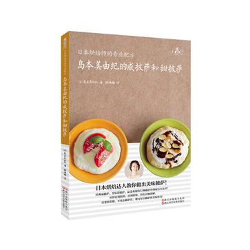 岛本美由纪的咸披萨和甜披萨