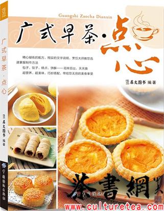 《广式早茶·点心》