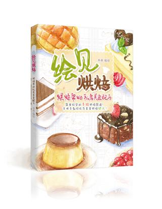 绘见烘焙