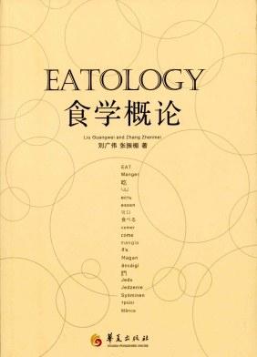 食学概论