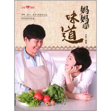 妈妈的味道