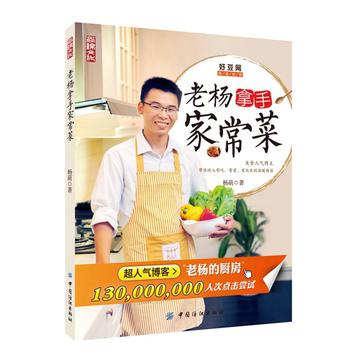 老杨拿手家常菜