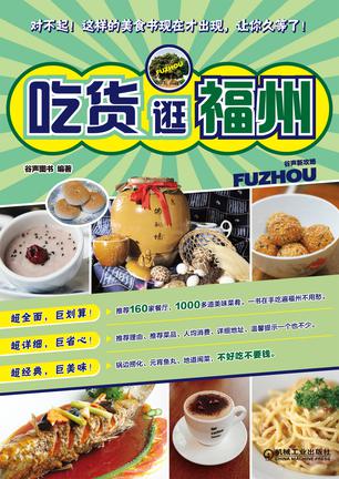 谷声新攻略•吃货逛福州