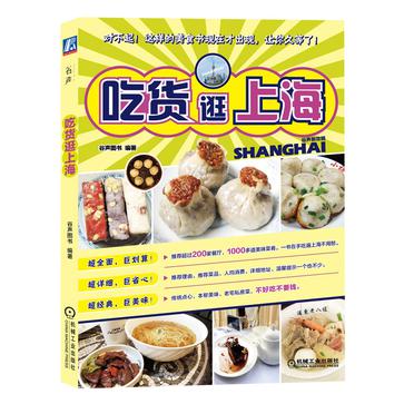 谷声新攻略：吃货逛上海