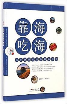 靠海吃海:江洋湖海打造的潮汕味道