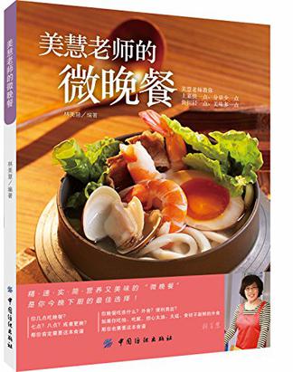 美慧老师的微晚餐