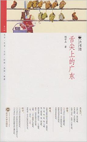 舌尖上的广东