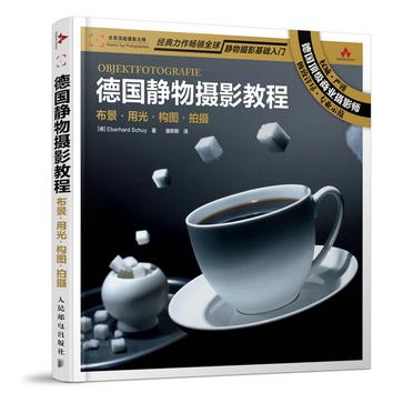 德国静物摄影教程：布景 用光 构图 拍摄