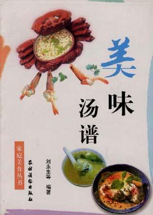 美味汤谱