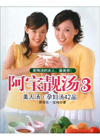 阿宝靓汤3