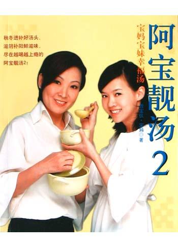 阿宝靓汤2