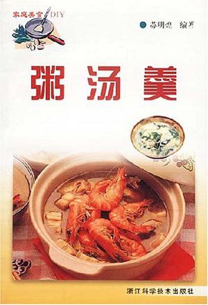 简易拿手菜