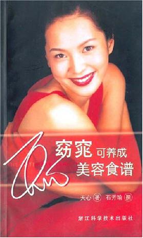 窈窕可养成美容食谱