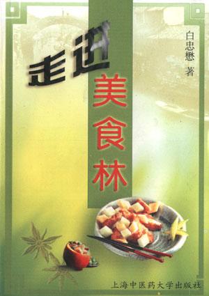 走进美食林