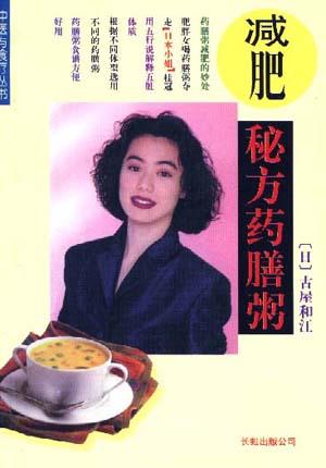 减肥秘方药膳粥