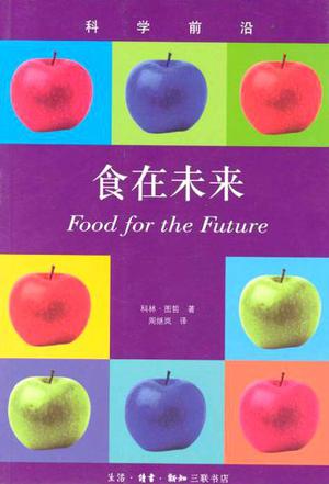 食在未来