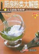 杨桃文化·新手食谱系列 38、40、42