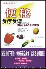 便秘食疗食谱
