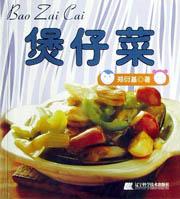 煲仔菜