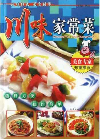 川味家常菜