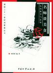 名师谈美食