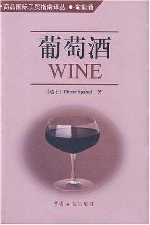 葡萄酒