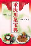 重庆川菜宝典