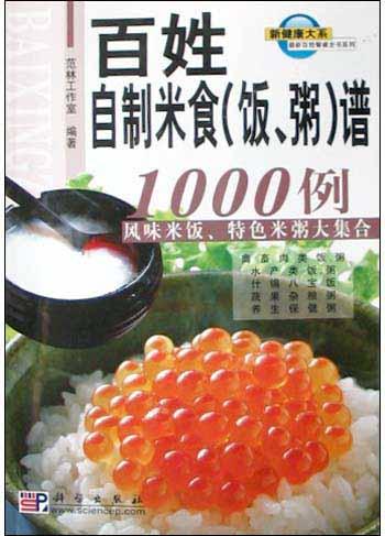 百姓自制米食