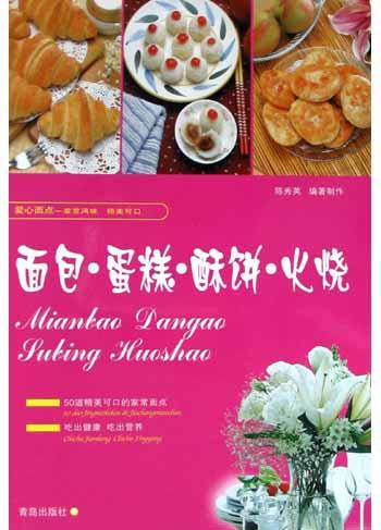 面包.蛋糕.点心-爱心家肴