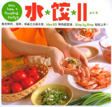 水饺Ⅱ