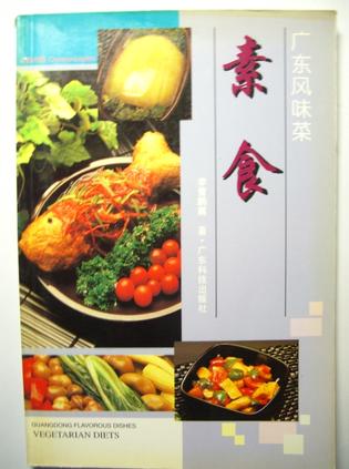 广东风味菜