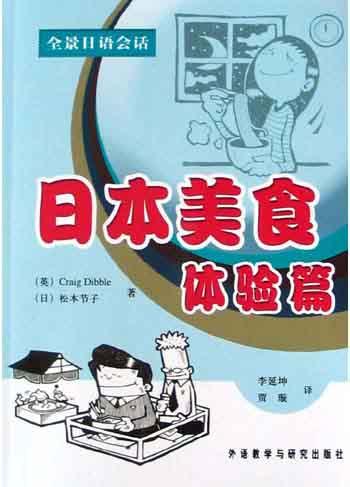 日本美食