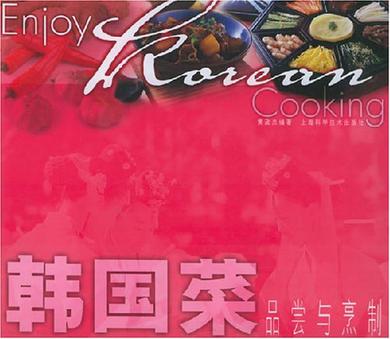 韩国菜品尝与烹制