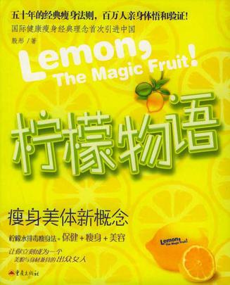柠檬物语