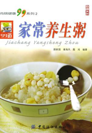 家常养生粥