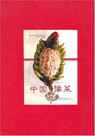 中国豫菜